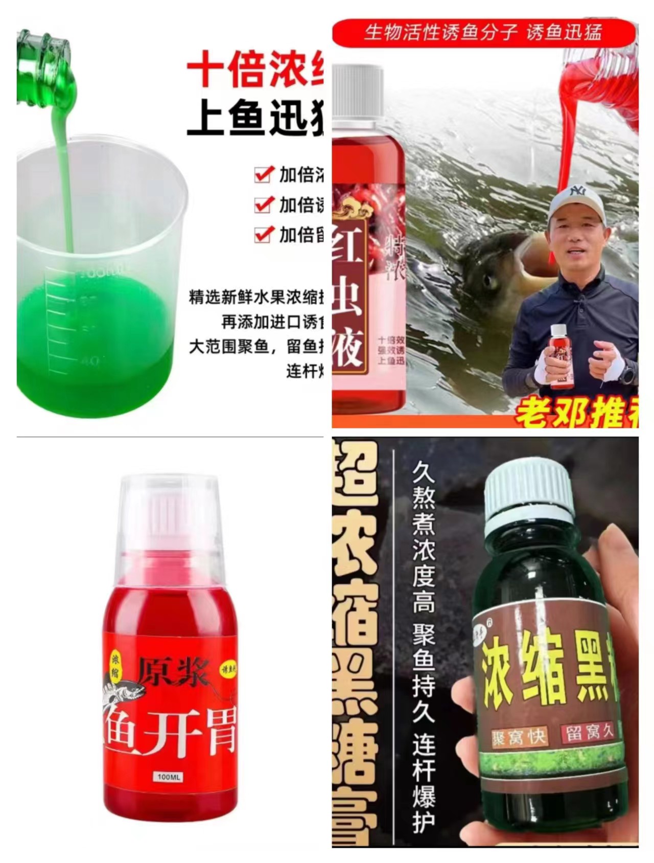 特浓诱鱼剂果酸-红虫液-鱼开胃-黑糖膏四种口味