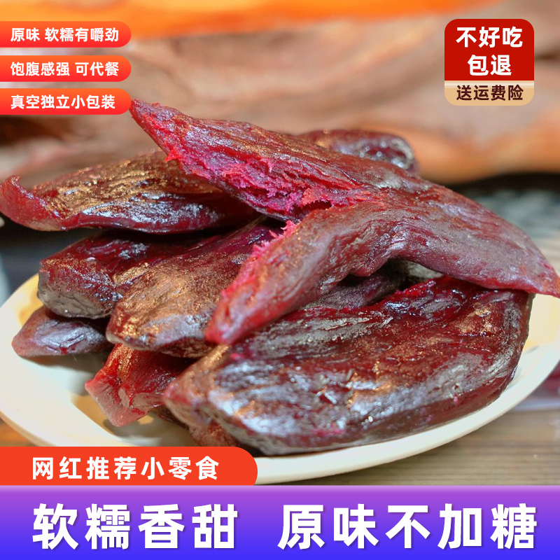 【玉希专属】紫薯干不加糖地瓜干番薯干软糯香甜农家新鲜蒸薯