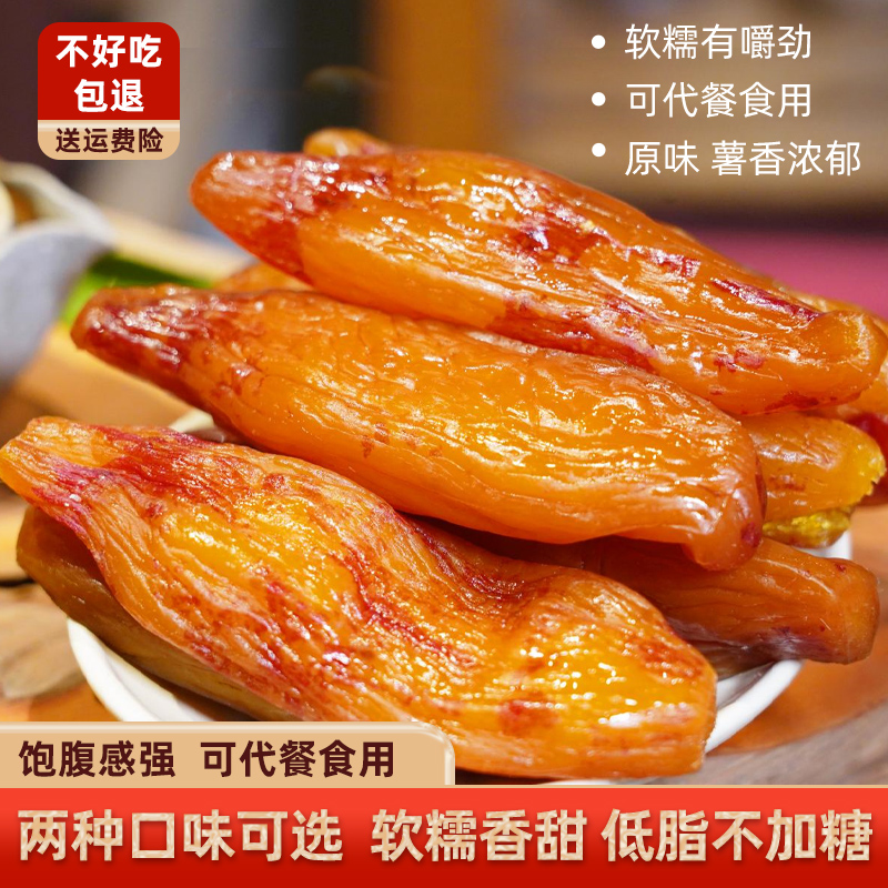 4包莲讯红薯干【健康不加糖】香甜软糯带皮小香薯干农家地瓜干4