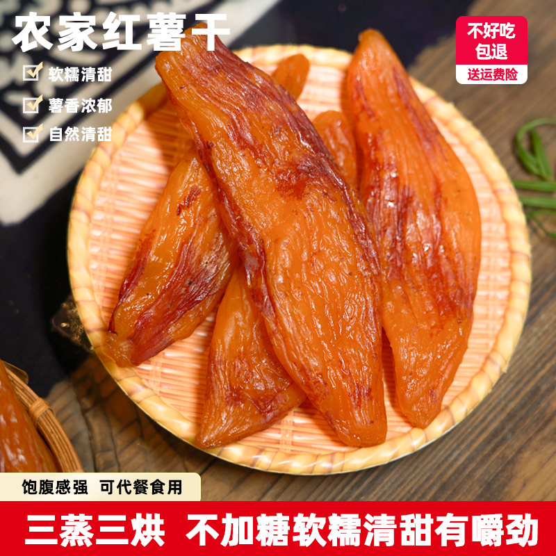 （不加糖)日常休闲零食小吃红薯干香甜软糯番薯干地瓜干连