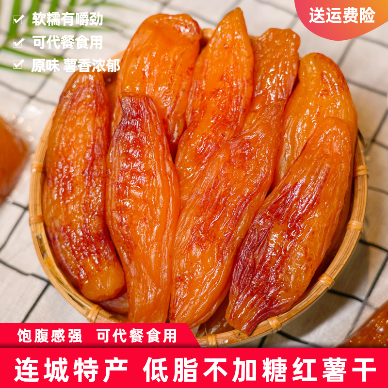 红薯干不加糖真空包装地瓜干番薯干软糯香甜带皮小香薯农家蒸薯