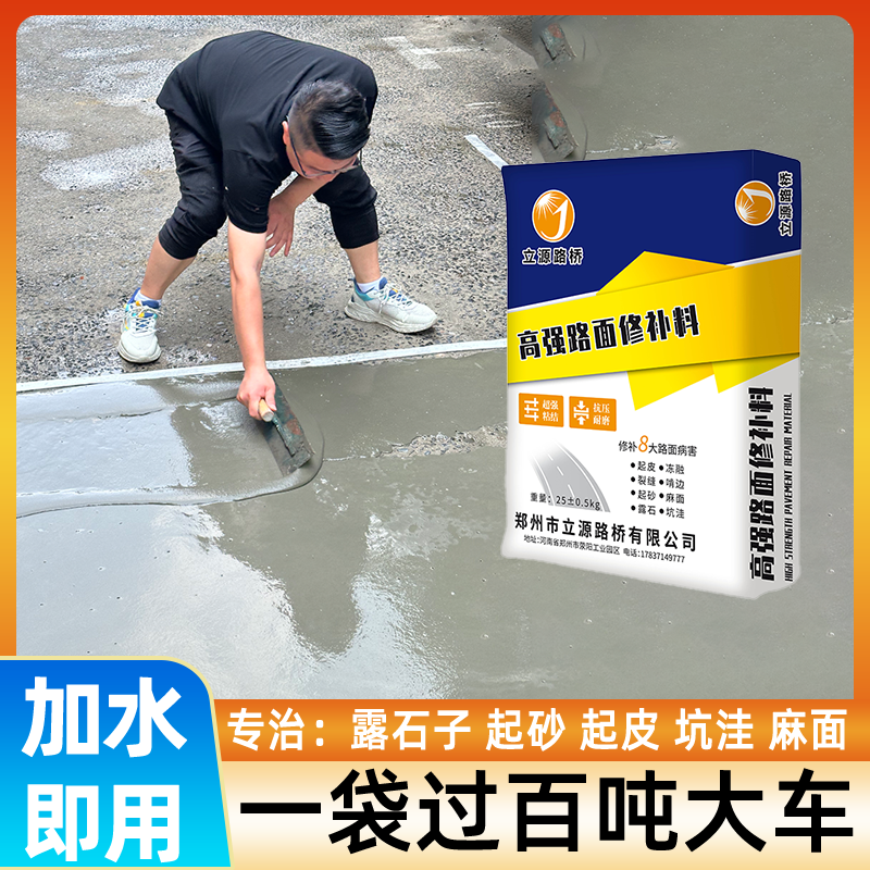 水泥路面高强修补料防水抗冻砂浆混凝土起沙裂缝修复剂高抗压耐磨
