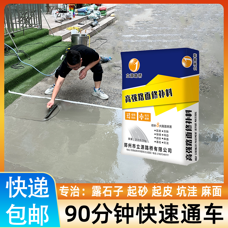 水泥地面修补料砂浆家自流平高强度混凝土路面快速裂缝起沙修复剂