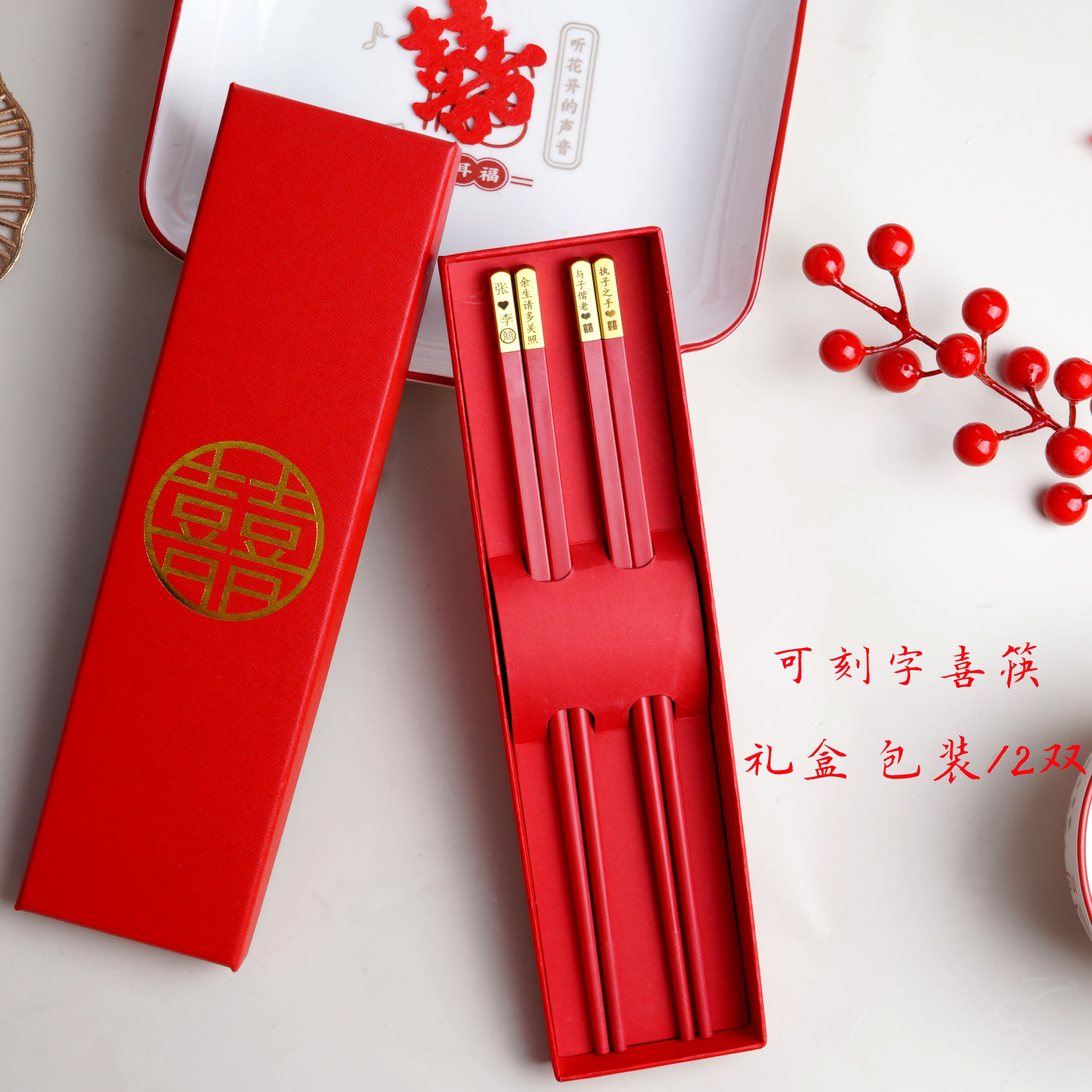 【大红可刻字囍筷】订制中式结婚送礼无漆喜庆双喜事合金筷子礼盒装