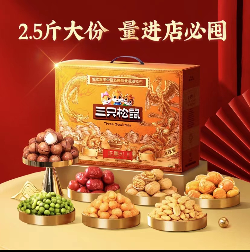 新款三只松鼠坚果礼盒干果组合每日坚果零食大礼包袋装净含量袋装