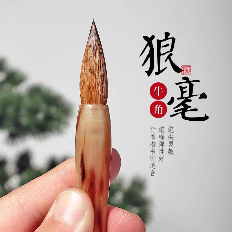 天然纯牛角笔杆狼毫毛笔大中小楷书二王行楷行草专业级书法套装