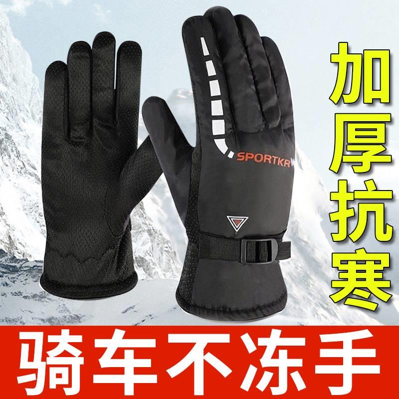 手套男冬季女保暖骑行防寒加绒加厚防风防水骑车机车滑雪棉手套