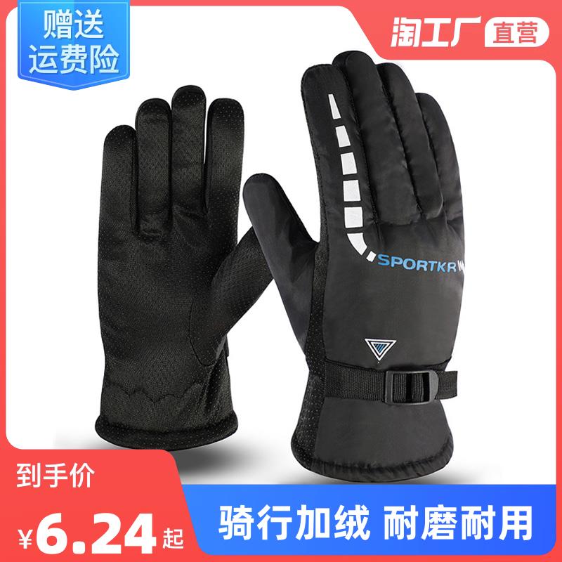 冬季保暖手套男加厚加绒摩托车电动车骑行防寒防风防水滑雪棉手套