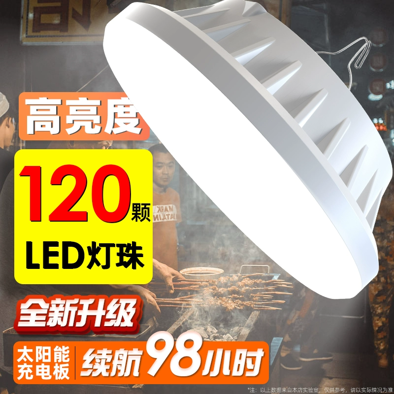 充电灯泡摆摊夜市灯户外露营超长续航地摊强光超亮居家日用套餐