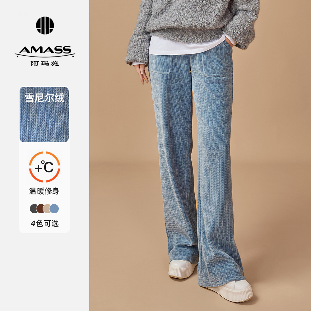AMASS/阿玛施秋冬新款显瘦保暖雪尼尔休闲垂感直筒裤裤子5100386