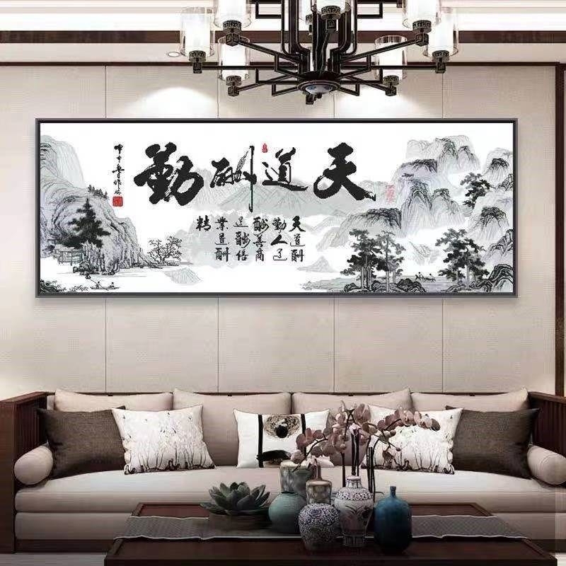 客厅办公室字画天道酬勤横幅晶瓷画新中式字画装饰背景墙挂画包邮