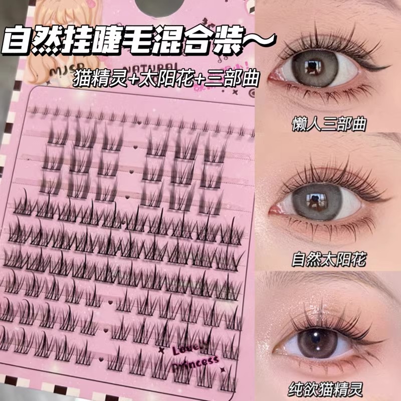  萌睫尚品四合一上下睫毛假睫毛懒人三部曲睫毛自然女仿真眼睫毛