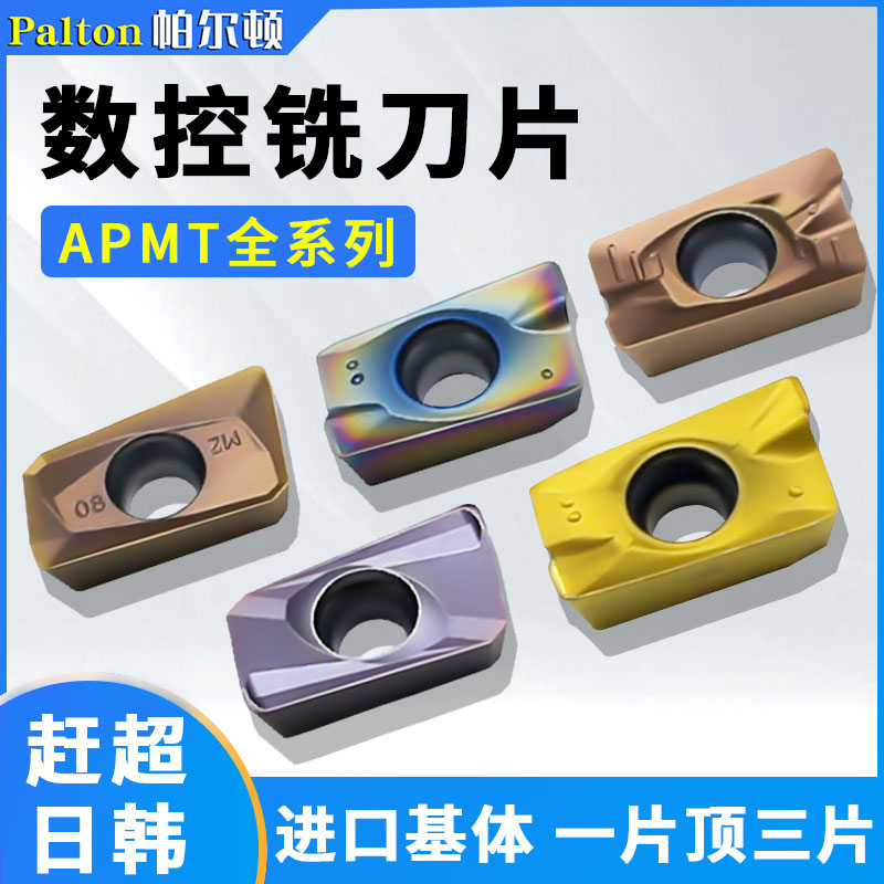 数控刀片APMT1604加工中心铣刀片1135硬质合金刀盘不锈钢铣床刀盘