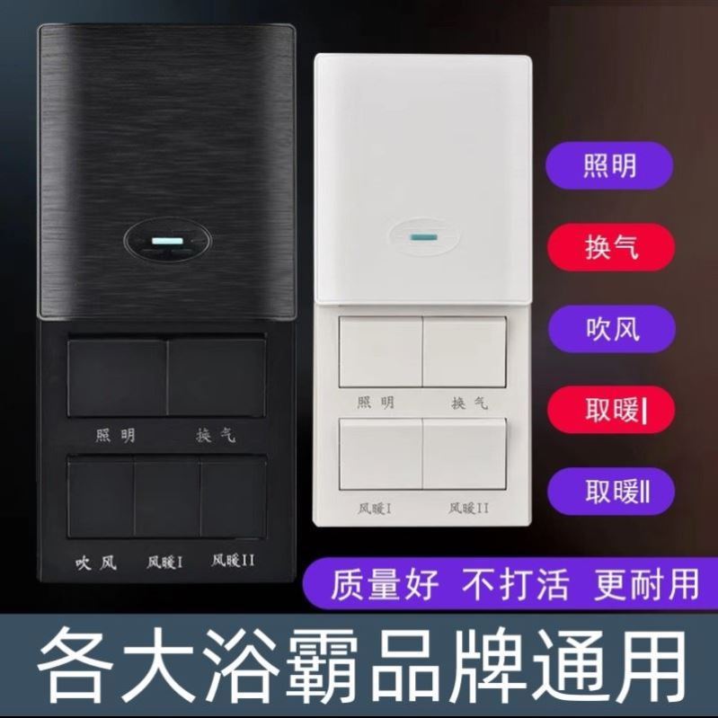 灯暖开关浴霸4开美欧老式浴霸86型的四联取暖灯四开开关普开4位