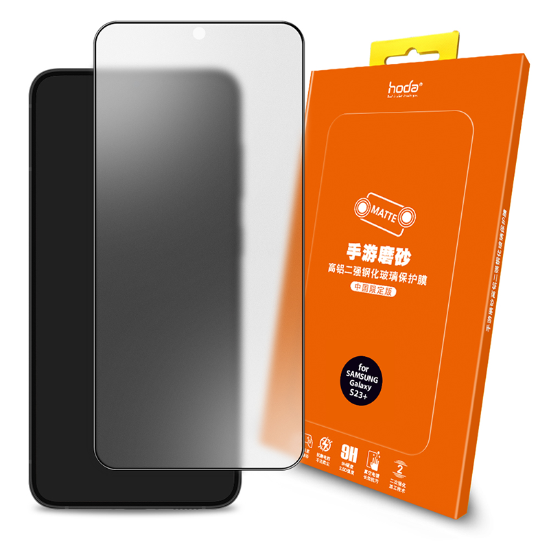 【hoda好贴官方店】手游磨砂S23+/S22+指纹解锁钢化玻璃膜适用三星