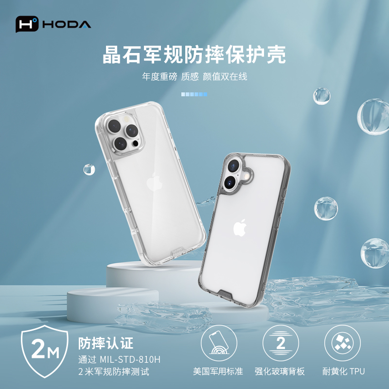 hoda/好贴晶石防摔壳iPhone16系列ProMax手机壳透明适用于苹果