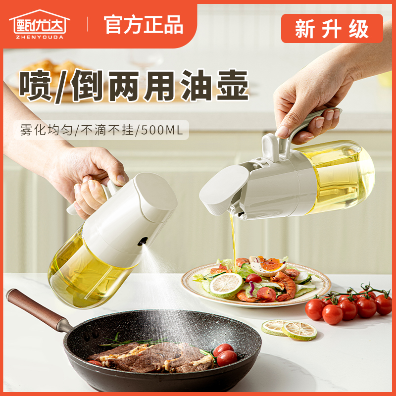 【甄优达】喷倒一体两用烧烤喷雾玻璃家用食用油喷油瓶神器控油