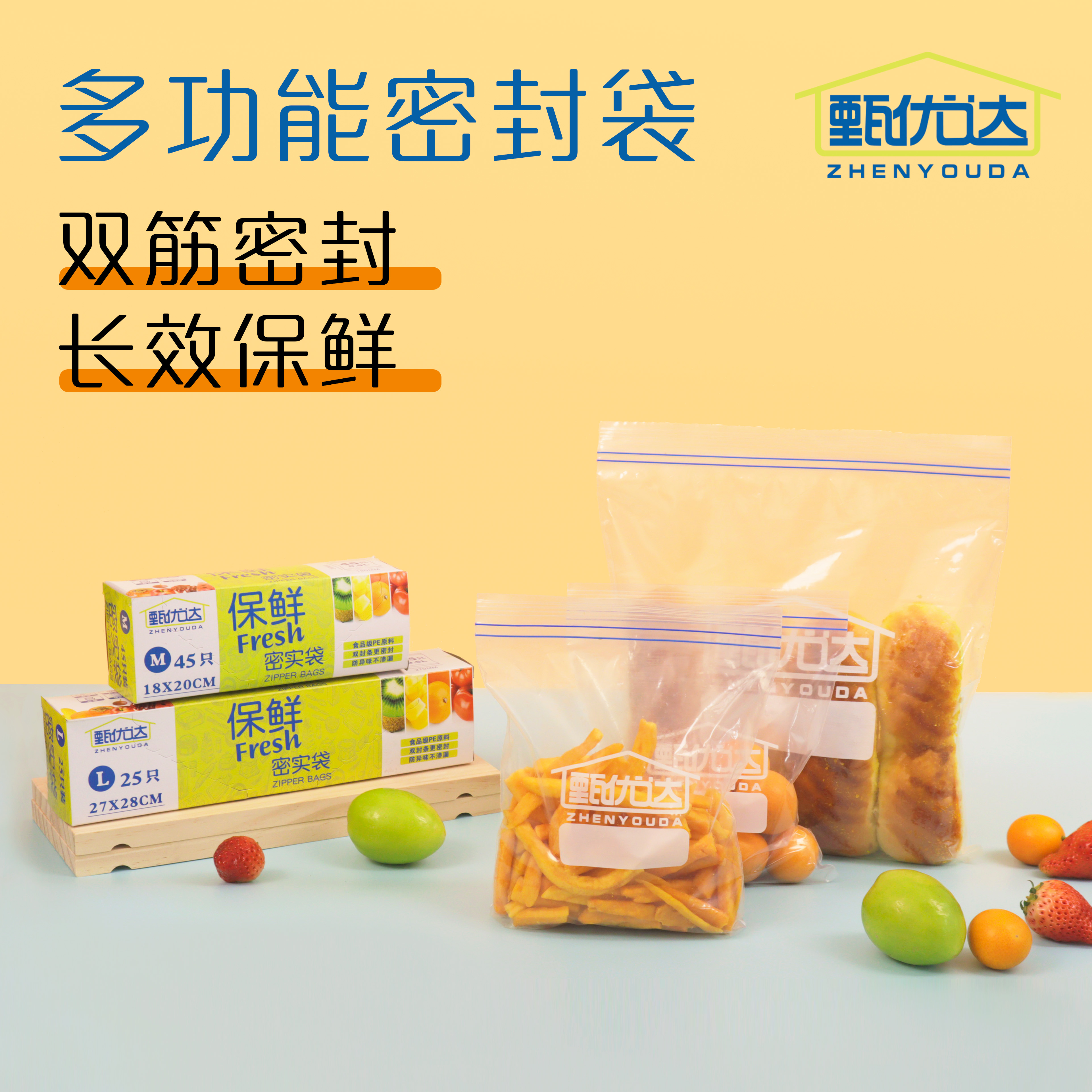 甄优达家用加厚保鲜袋食品密封袋冰箱冷藏冷冻收纳袋食品分装袋