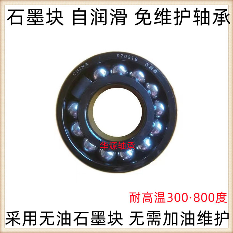 石墨块高温窑车轴承970310 970311 970312 970313 970314 970315