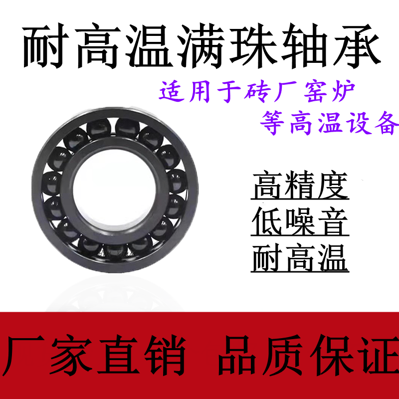 满球耐高温轴承970300 970301 970302 970303 970304 970305 306