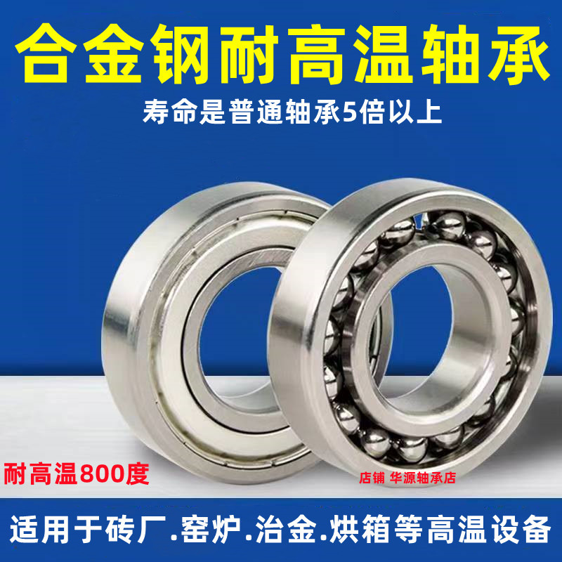 合金钢耐高温满珠轴承970100 970101 970102 970103 970104 105