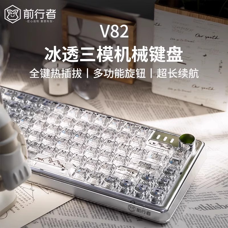 前行者V82透明机械键盘冰透三模多功能女生办公游戏客制化键鼠