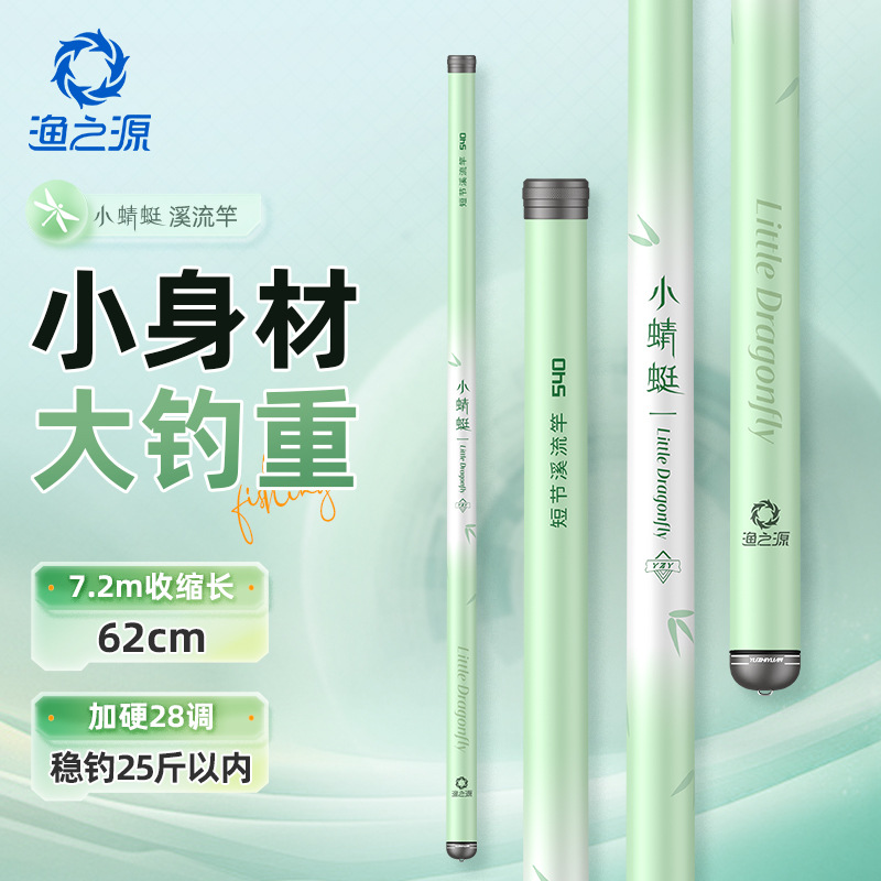 渔之源新品小蜻蜓溪流竿短节鱼竿便携钓竿综合竿鲫鱼竿高碳钓鱼竿