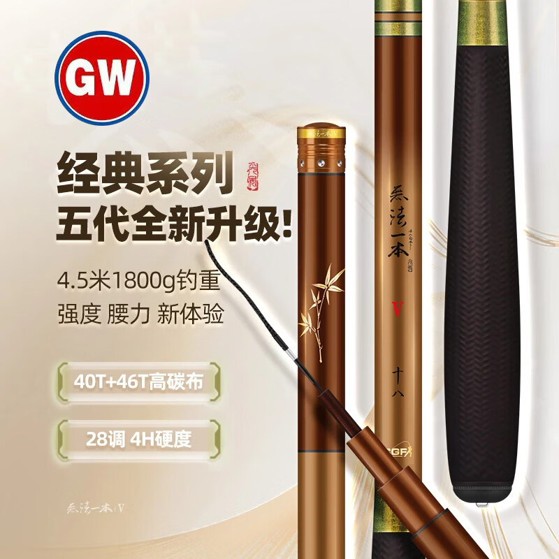 （活动专属）光威无法一本五代鱼竿碳素超轻超硬台钓竿钓鱼竿综合竿