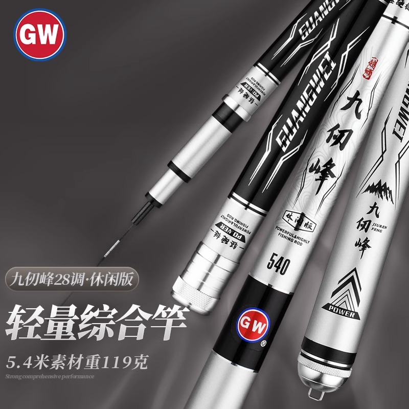 光威九仞峰休闲钓杆鱼竿超轻超硬正品28调轻量版综合钓鱼竿手竿