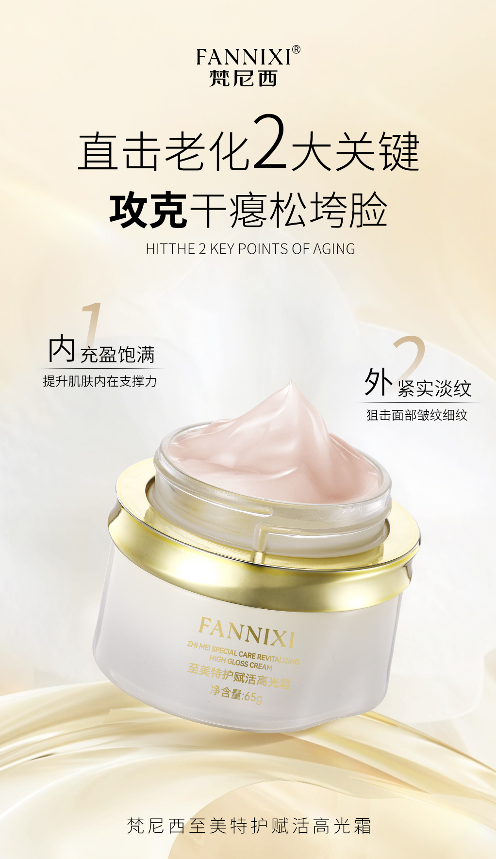 梵尼西至美特护赋活高光霜