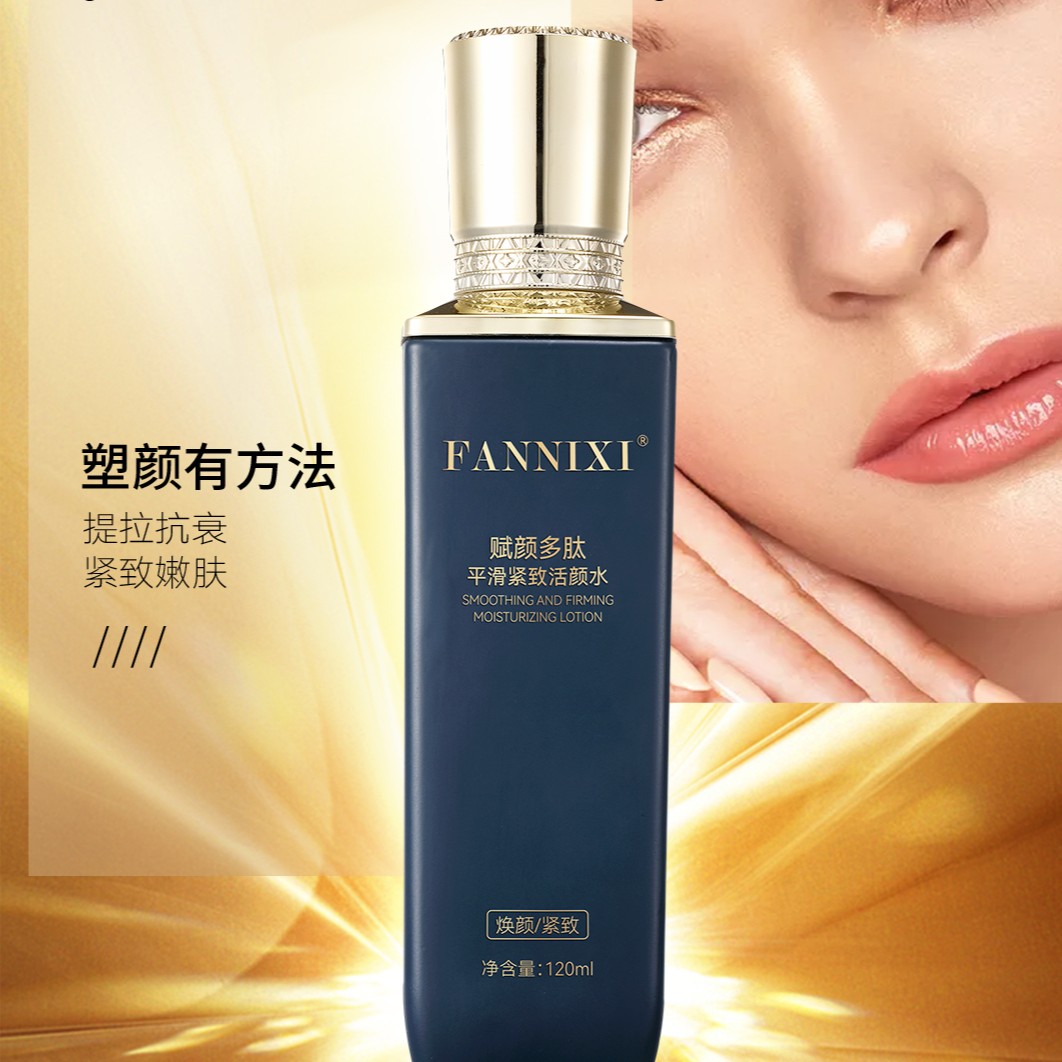 FANNIXI/梵尼西梵尼西赋颜多肽平滑紧致活颜水