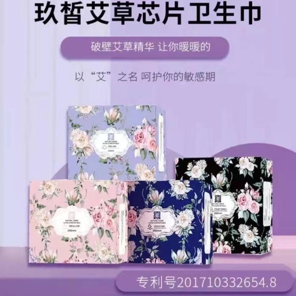 DRAWSHE/玖皙艾草透气卫生巾棉柔抑菌家用护理加长卫生巾