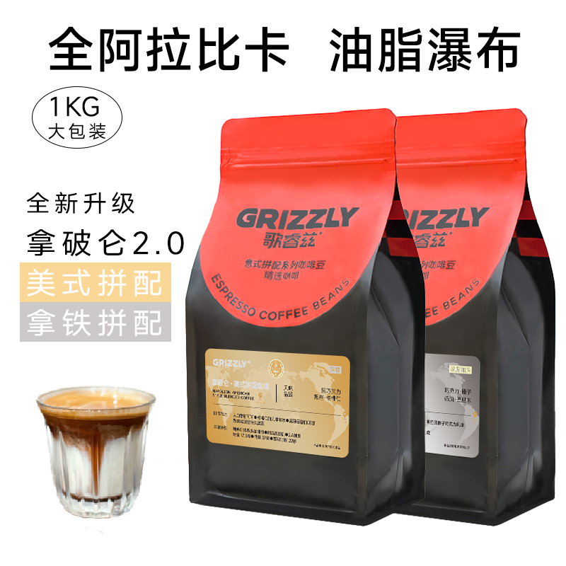 【拿破仑2.0升级款】1KG大包装纯阿拉比卡 美式拿铁油脂丰富 咖啡豆