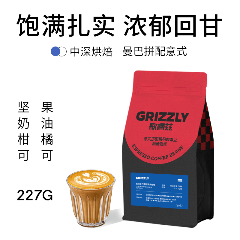 歌睿兹 经典意式曼巴黄金拼配咖啡豆 意式咖啡豆227g