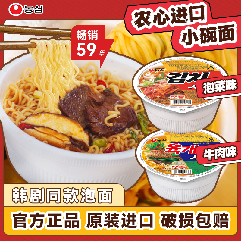 农心韩国原装进口牛肉碗面泡菜碗面速食6碗开水冲泡韩国拉面好吃