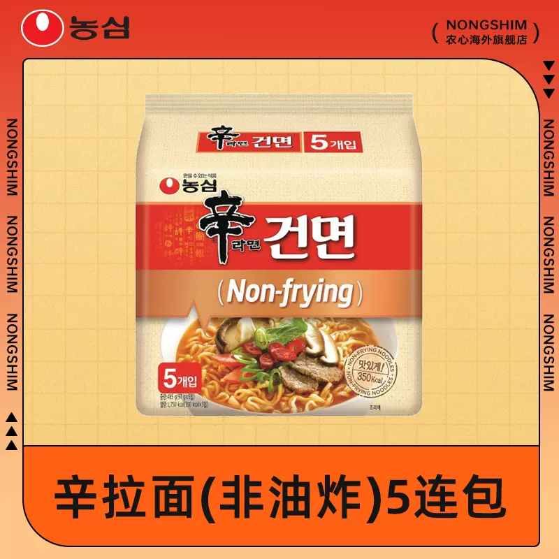 韩国进口农心非油炸辛拉面5连包速食煮面正宗拉面泡面袋面夜宵