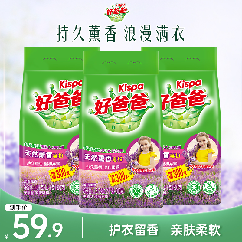 好爸爸薰香皂粉洗衣粉不含磷去污低泡无残留持久留香1.2kg+300g