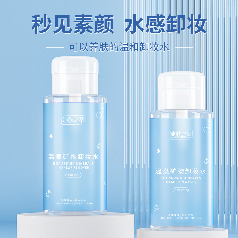 温泉矿物不刺激卸妆水温和清爽卸妆学生大瓶装清洁毛孔眼唇三合一