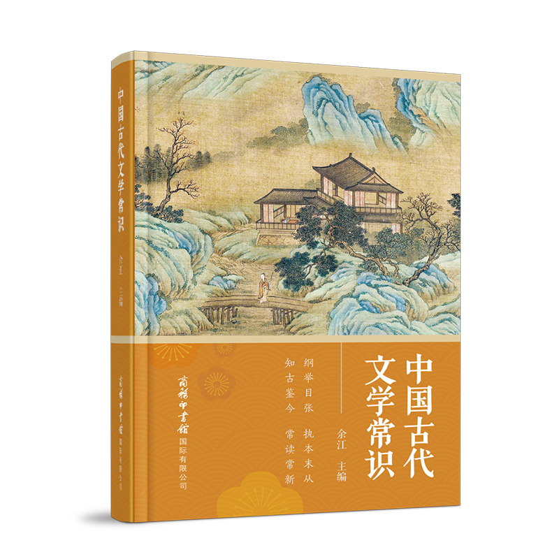 中国古代文学常识