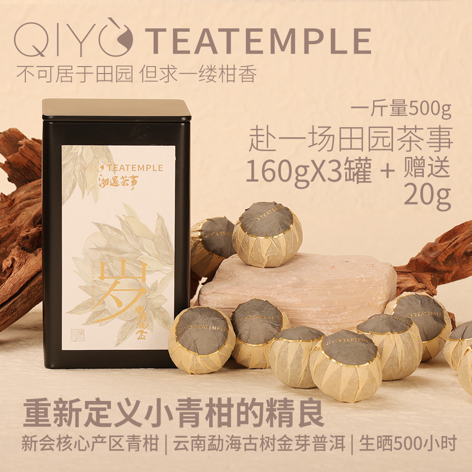 岁月流金新会小青柑普洱茶，勐海古树金芽普洱熟茶500g-小师妹专属