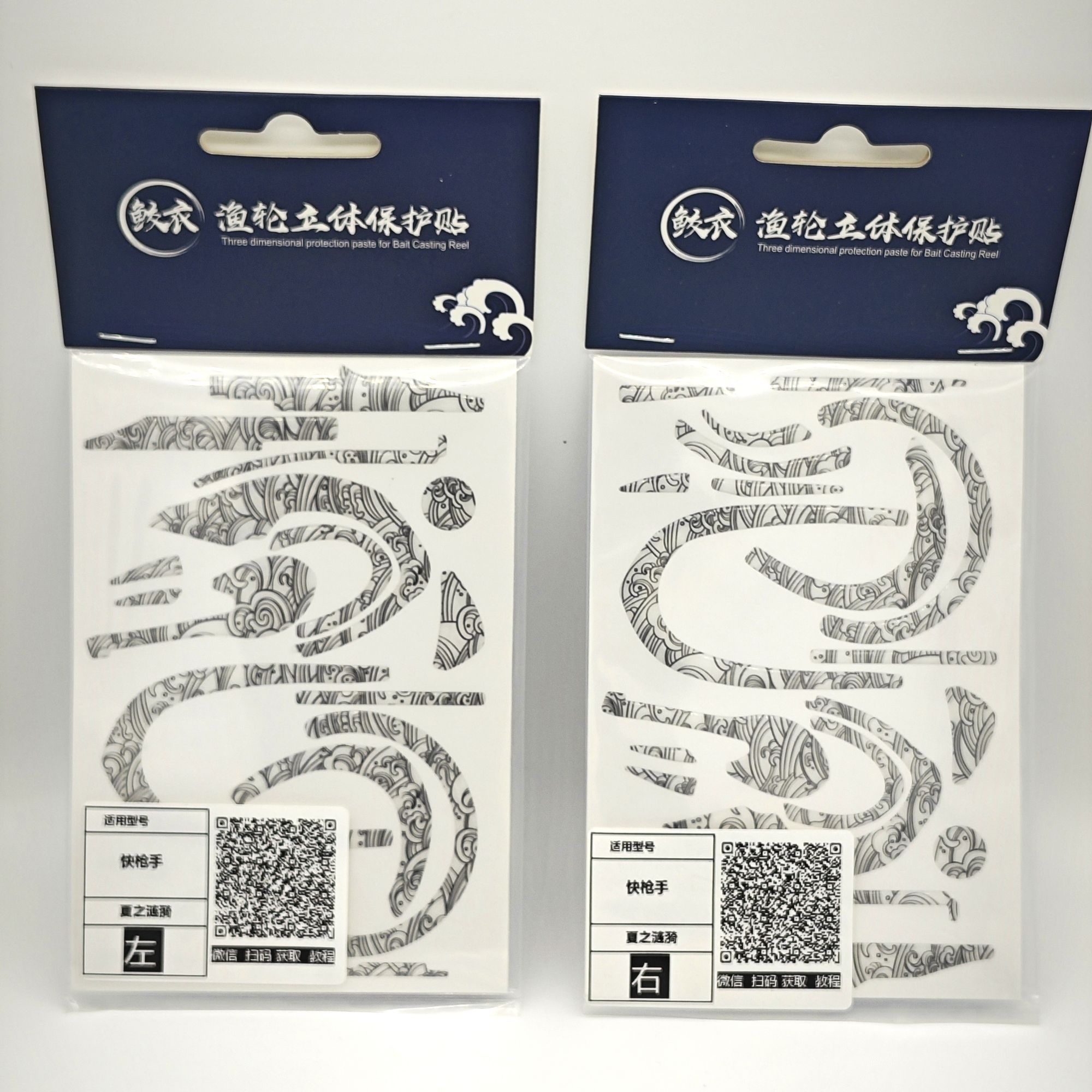 鱼猎人快枪岚境金乌水滴轮鲛衣3D立体保护膜