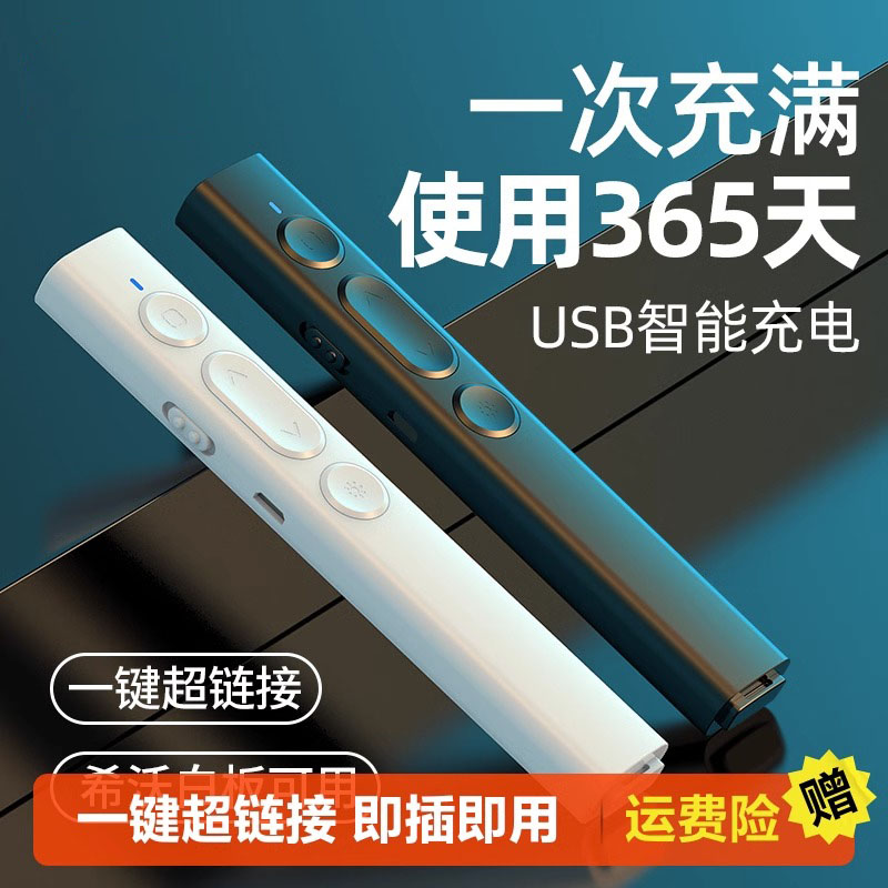 多功能激光翻页笔遥控器笔教师用演讲笔多媒体遥控笔幻灯片翻页器