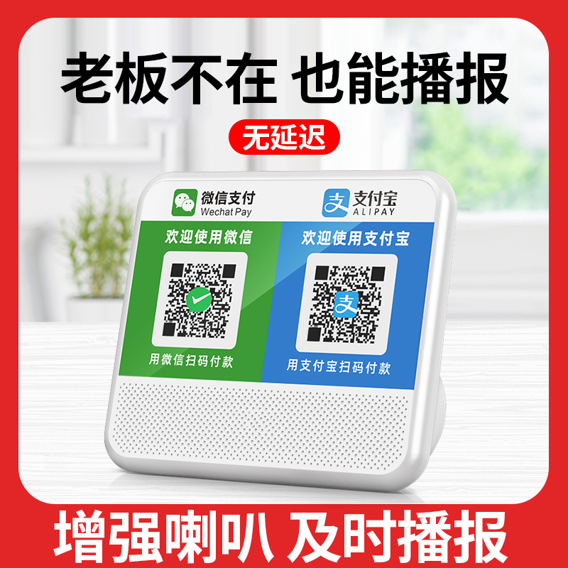 适用于微信收款提示小音响二维码收钱语音播报器支付宝收款码喇叭