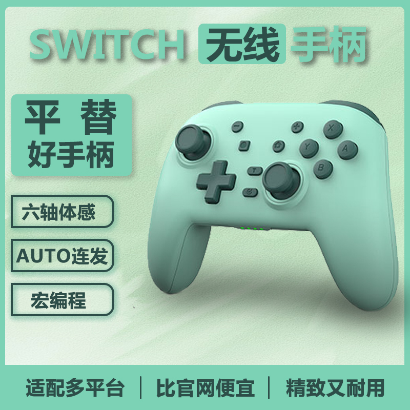 适用于switch手柄pro任天堂ns无线体感宏编程震动游戏手柄pc电脑