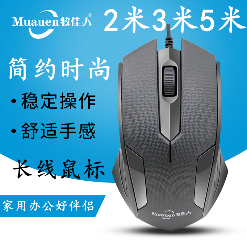 适用于电脑台式有线USB加长线鼠标2米3/5两米三PS2圆孔口办公光电