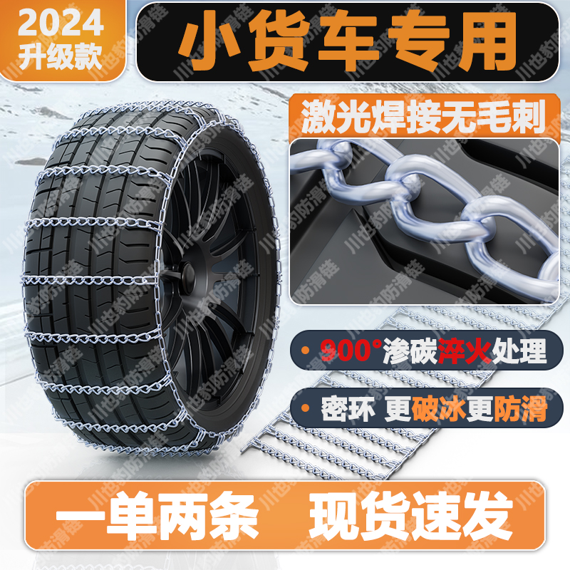 【小货车专用】适用小货车汽车防滑链五菱合金钢新款通用链条车用