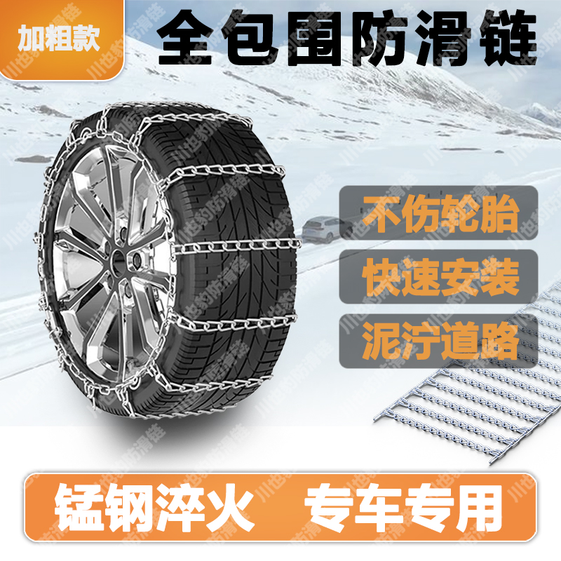 【加粗款】汽车防滑链越野车轿车SUV通用型雪地耐磨锰钢防滑链条
