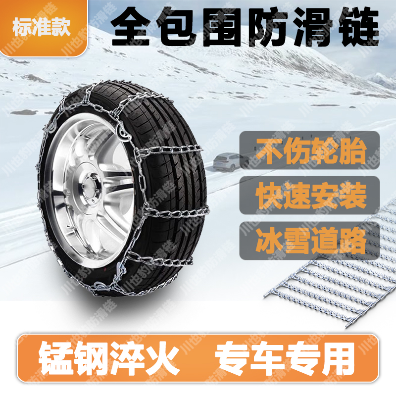 【性价标准款】汽车防滑链越野轿车SUV电动车锰钢冰雪地山路链