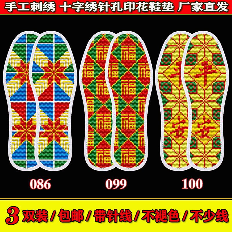 包邮厚款针孔印花十字绣鞋垫防臭透气鞋垫手工绣花半成品鞋带针线