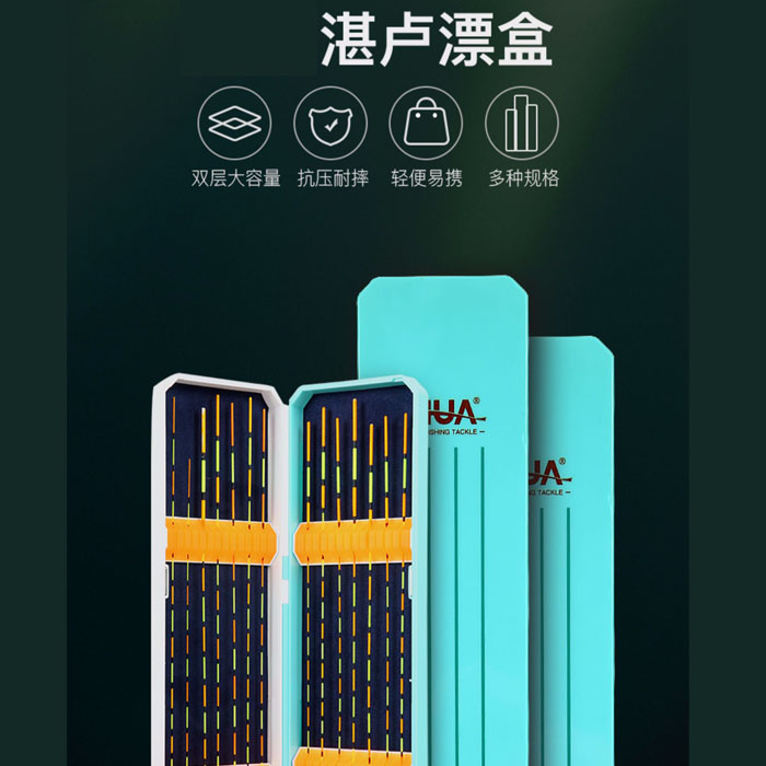 化绍新漂盒湛卢鱼漂盒鱼漂盒多功能大容量竞浮漂盒便携双层浮标盒